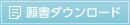 願書ダウンロードはこちら