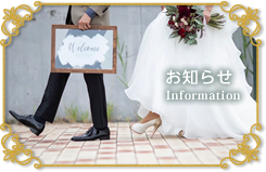お知らせ