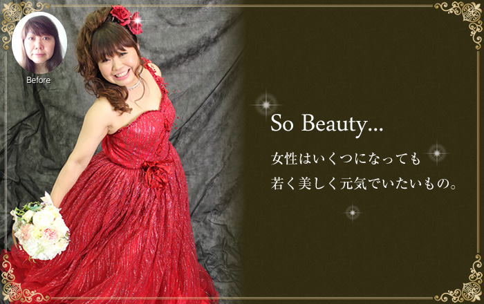 女性はいくつになっても若く美しく元気でいたいもの。